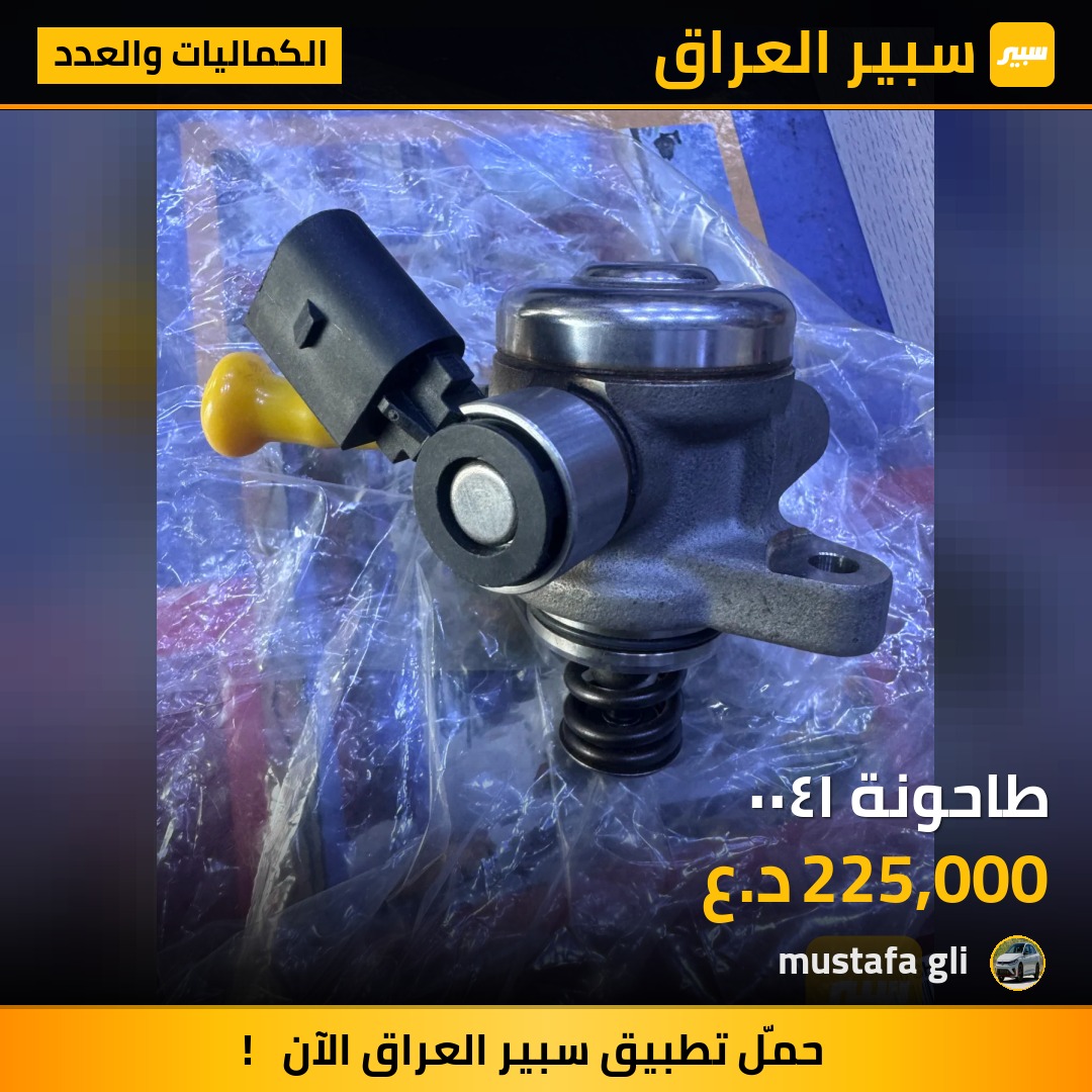 طاحونة ١٤٠٠ - الكماليات والعدد - فولكسفاغن جيتا