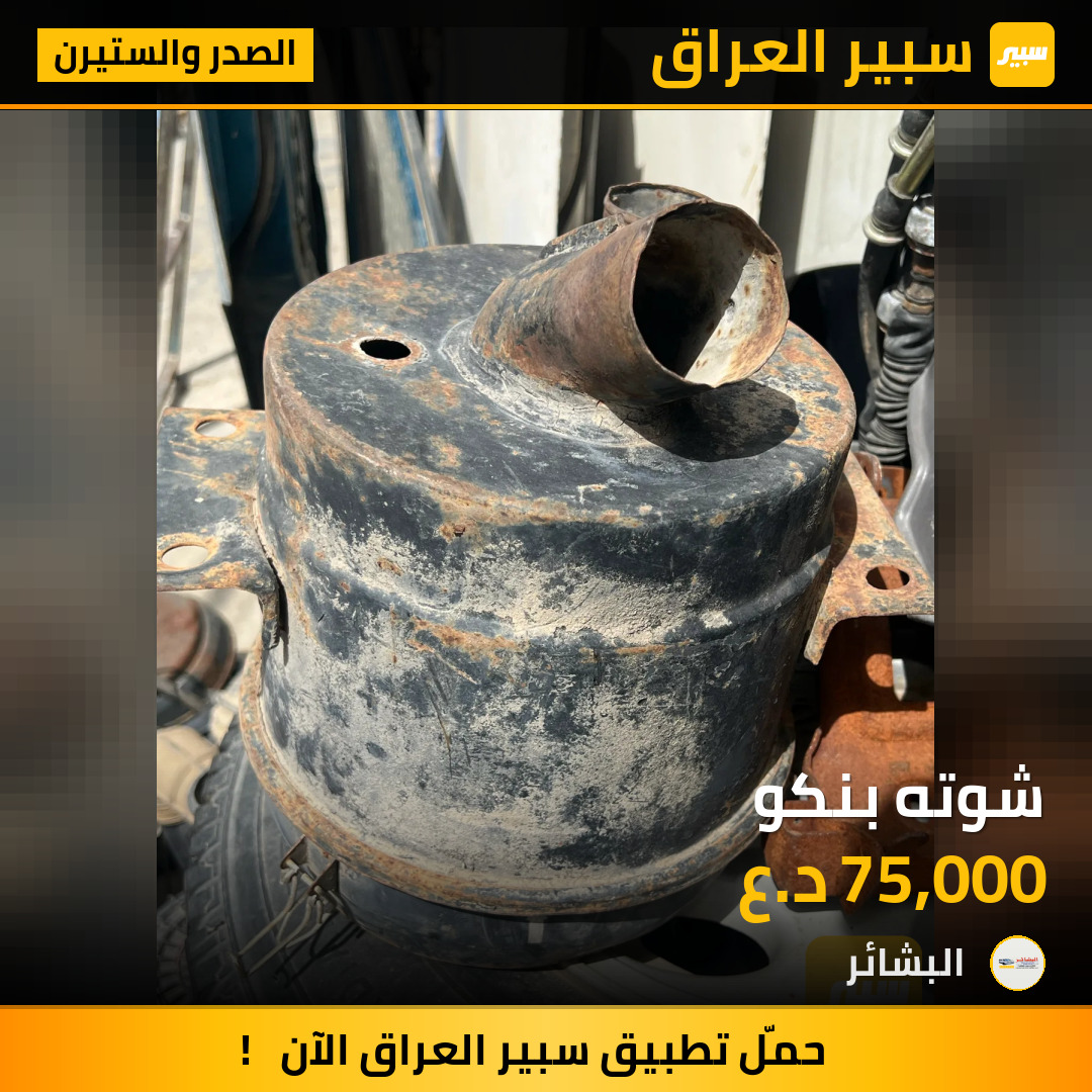 شوته بنكو | سبير