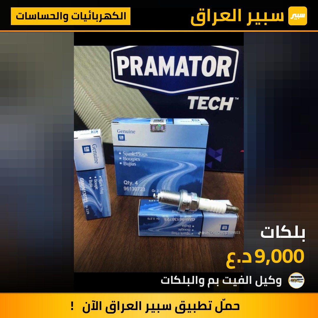 بلكات - الكهربائيات والحساسات - تويوتا