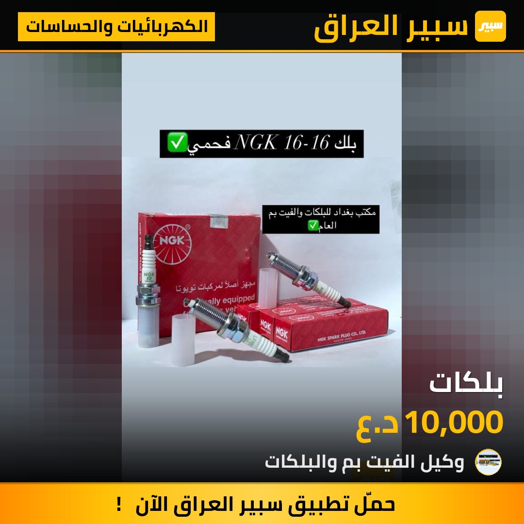 بلكات - الكهربائيات والحساسات - تويوتا