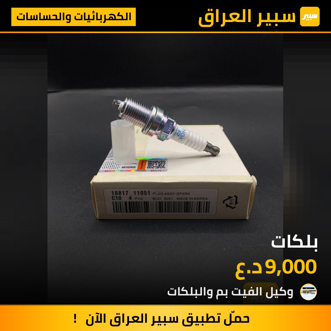 بلكات - الكهربائيات والحساسات - هيونداي