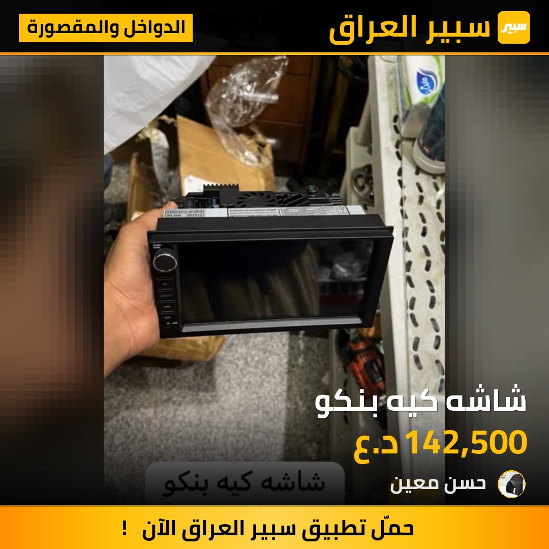 شاشه كيه بنكو - الدواخل والمقصورة - كيا 5فورتي، كيا K3