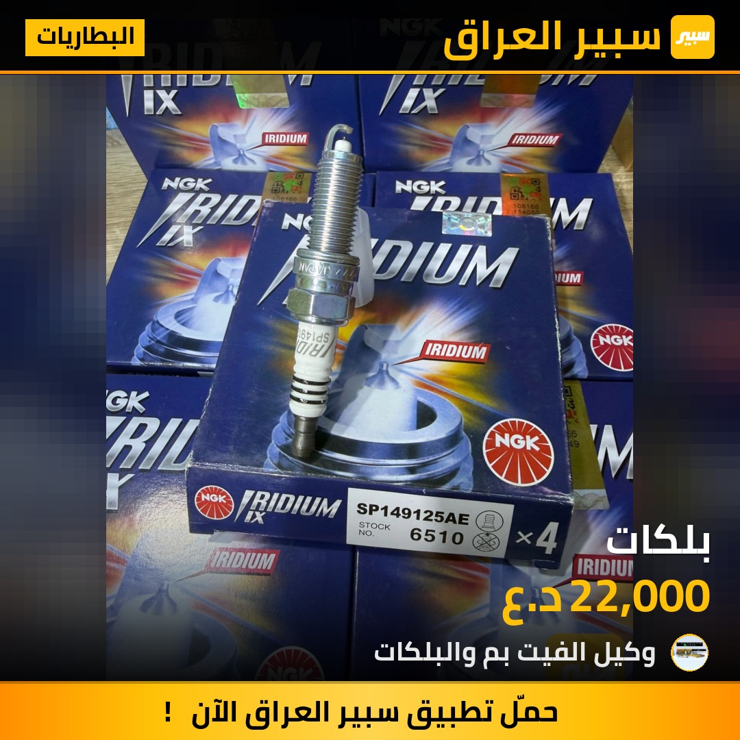 بلكات - البطاريات - تويوتا