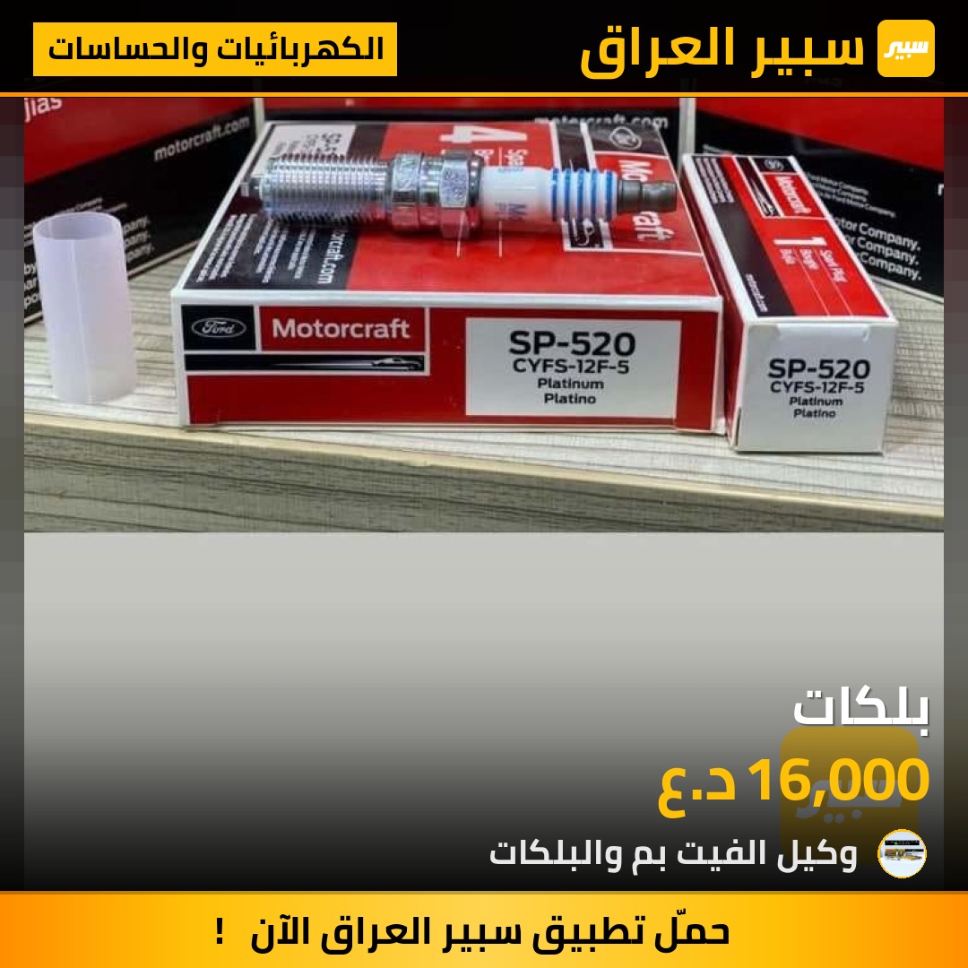 بلكات - الكهربائيات والحساسات - دودج