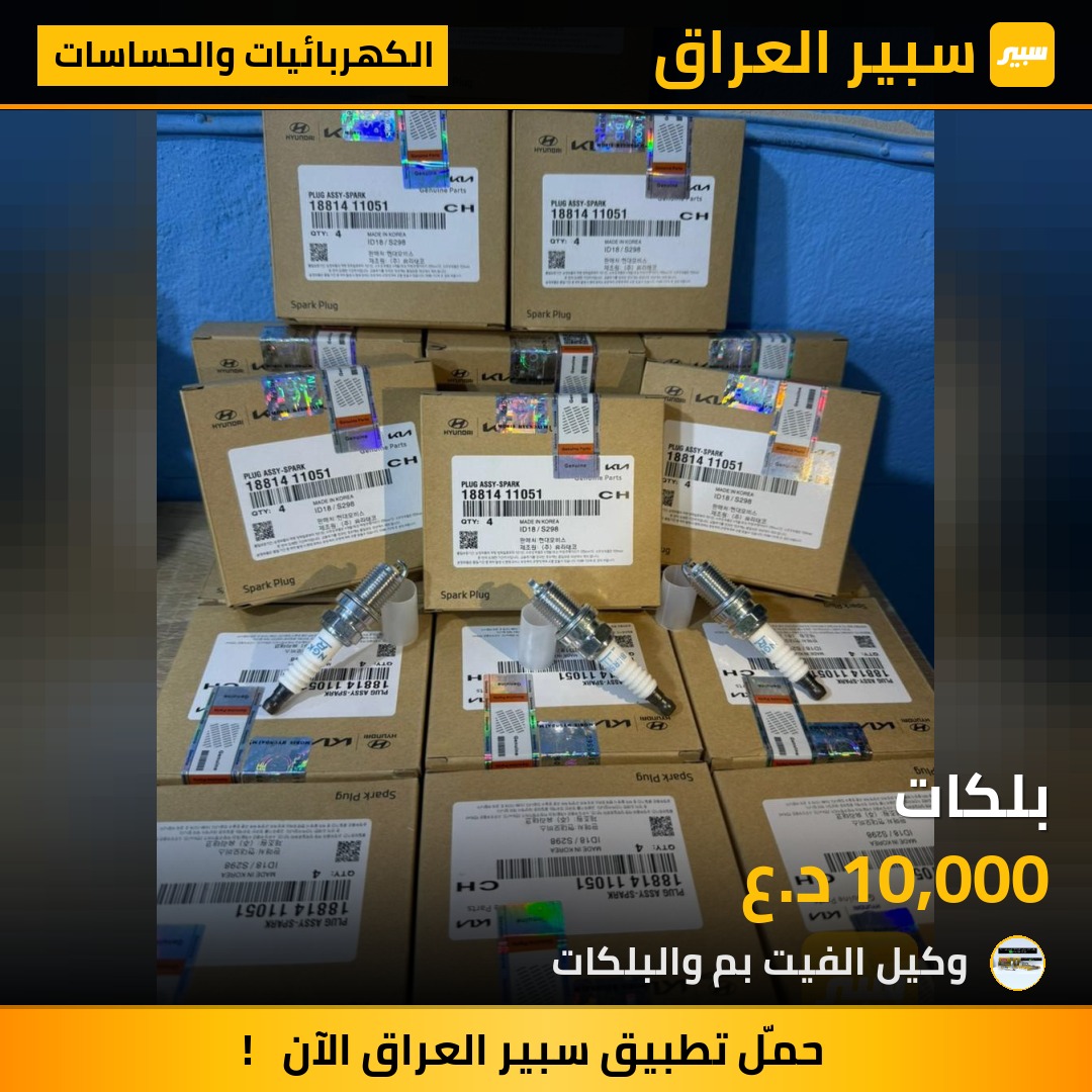 بلكات - الكهربائيات والحساسات - هيونداي