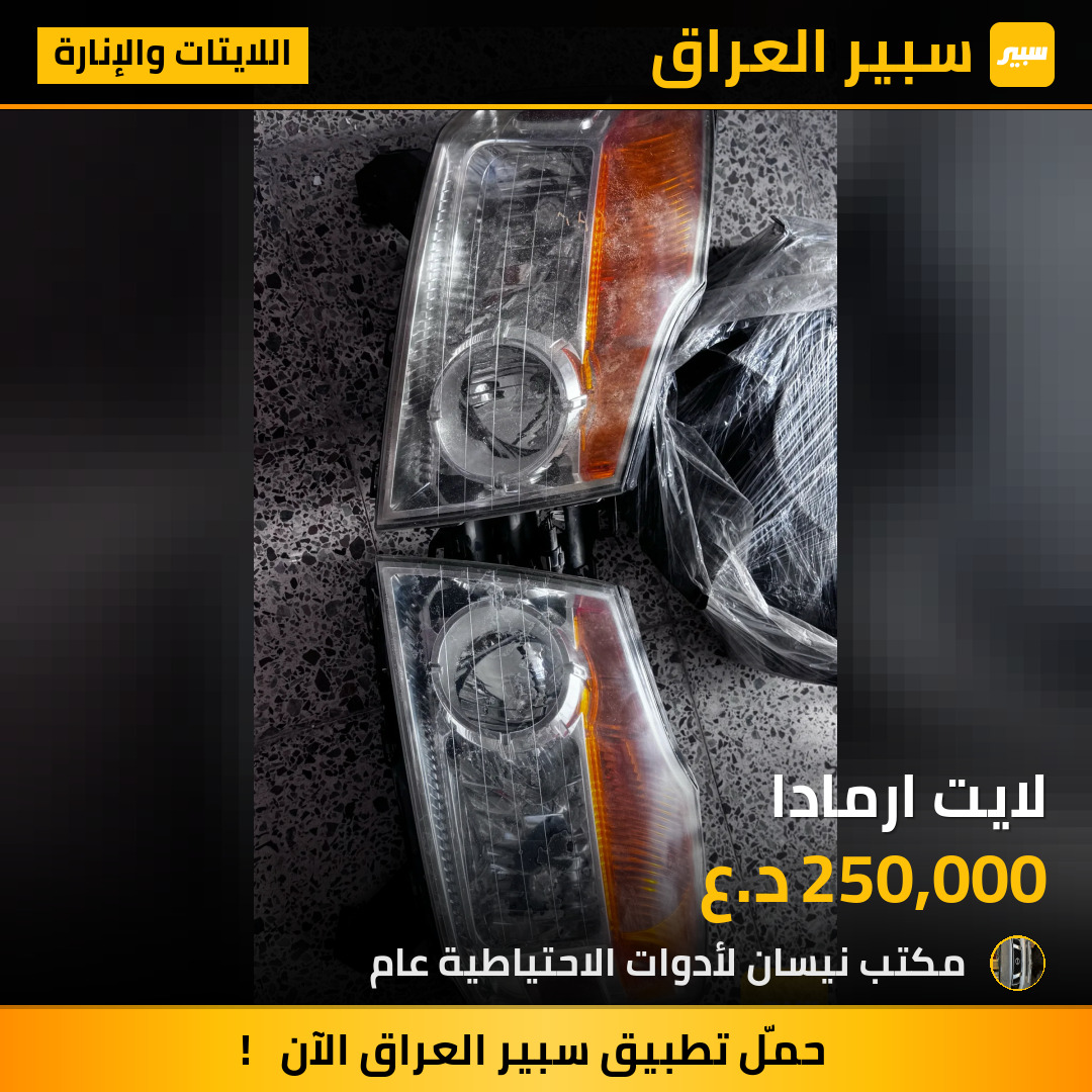 لايت ارمادا | سبير