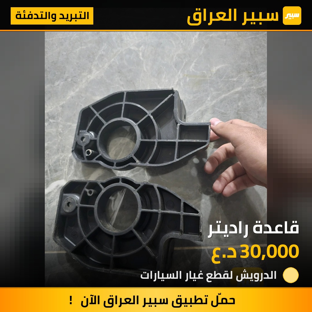 قاعدة راديتر - التبريد والتدفئة - هيونداي باليسيد