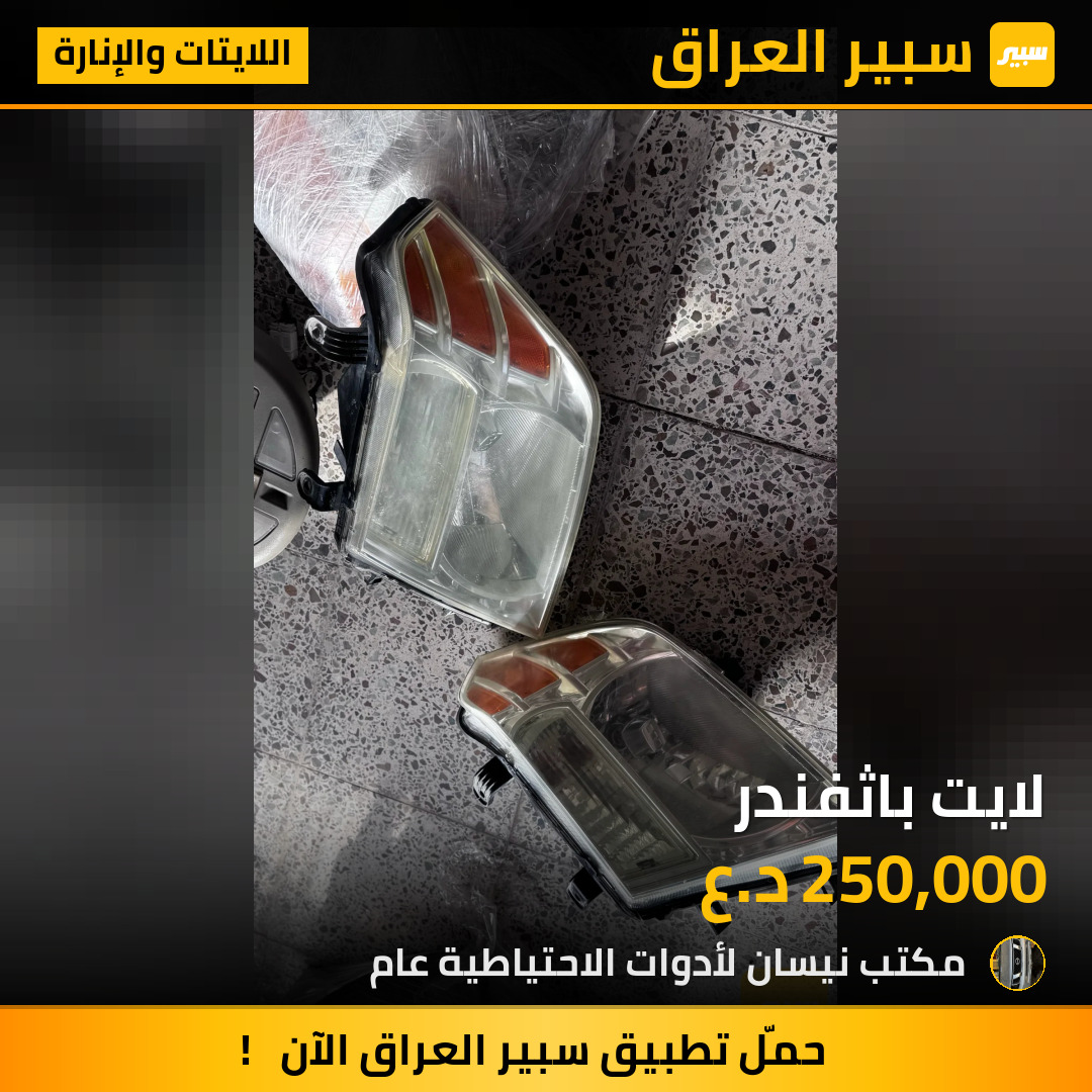 لايت باثفندر | سبير