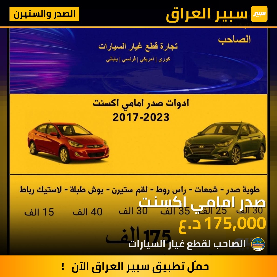صدر امامي اكسنت - الصدر والستيرن - هيونداي أكسنت