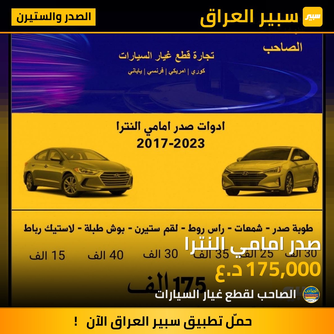 صدر امامي النترا - الصدر والستيرن - هيونداي النترا