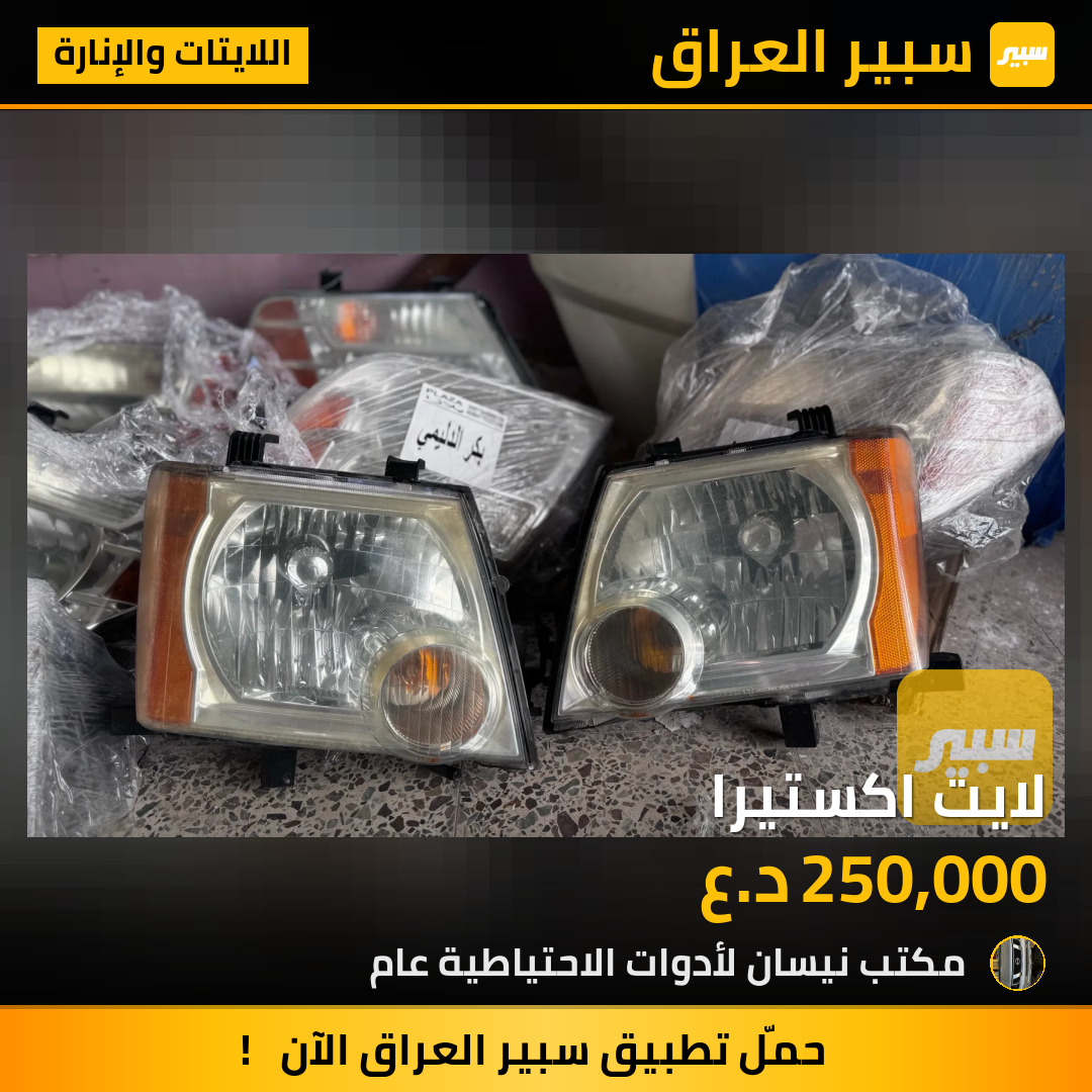 لايت اكستيرا | سبير