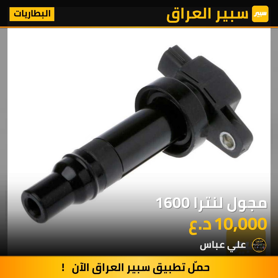 مجول لنترا 1600 - البطاريات - هيونداي