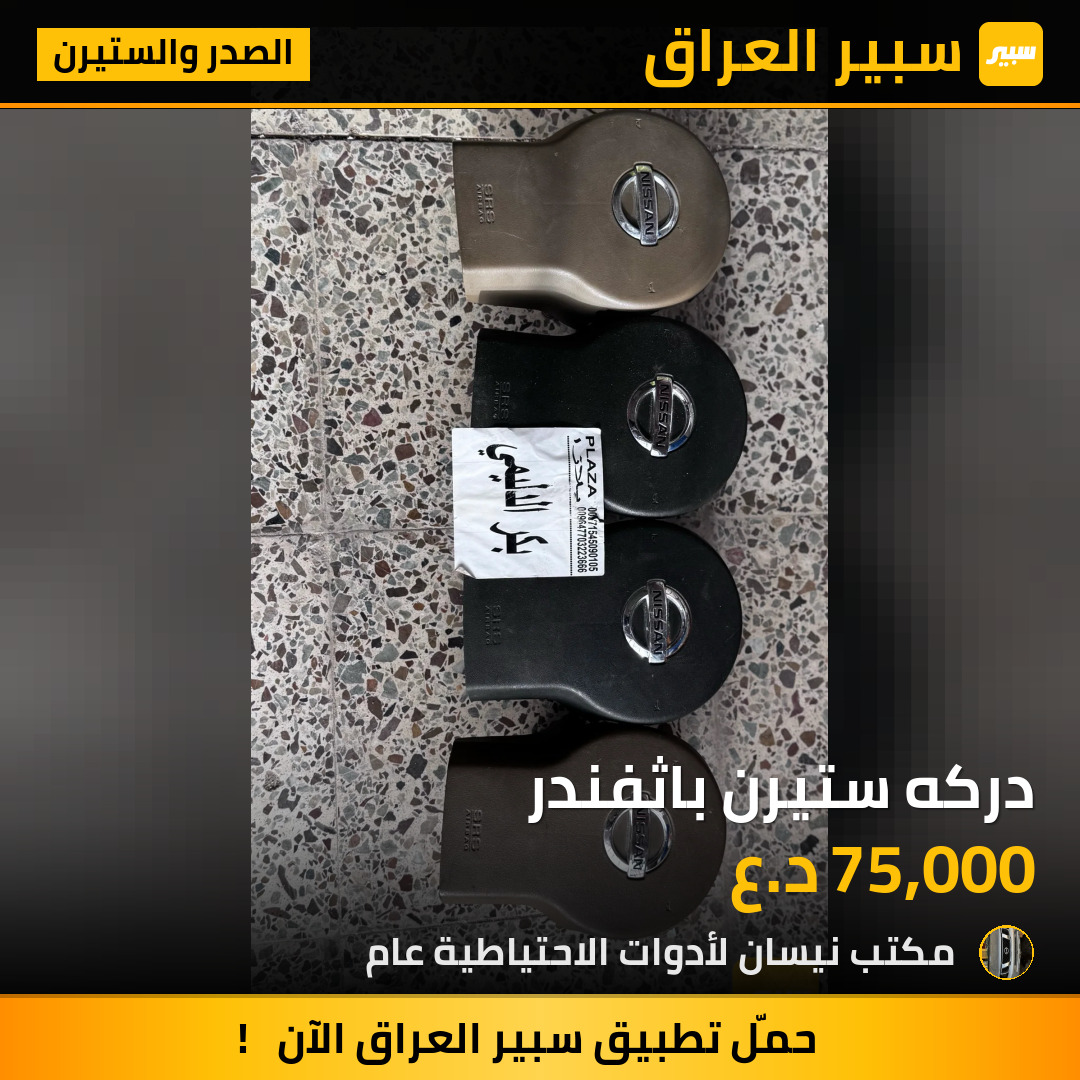 دركه ستيرن باثفندر | سبير