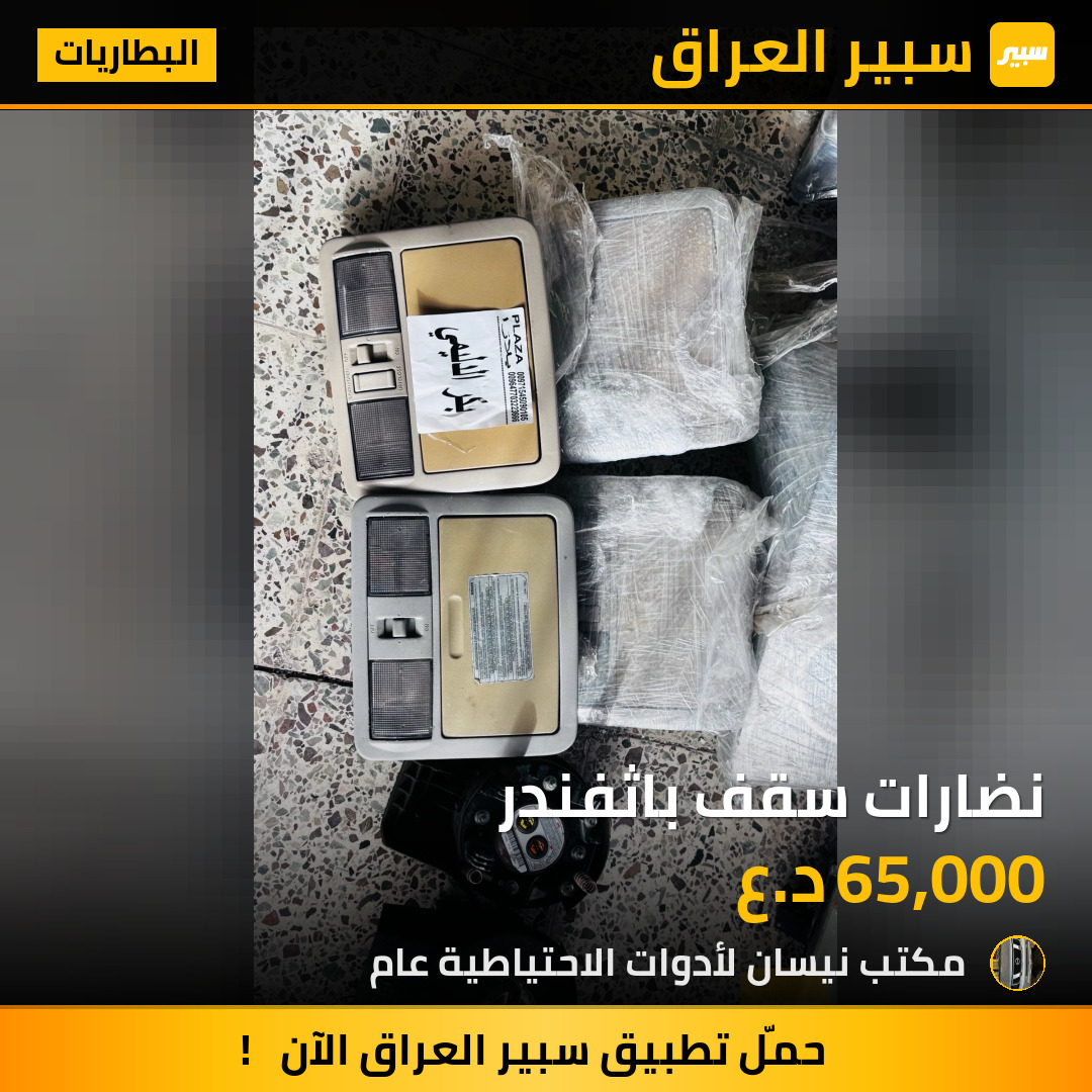 نضارات سقف باثفندر | سبير