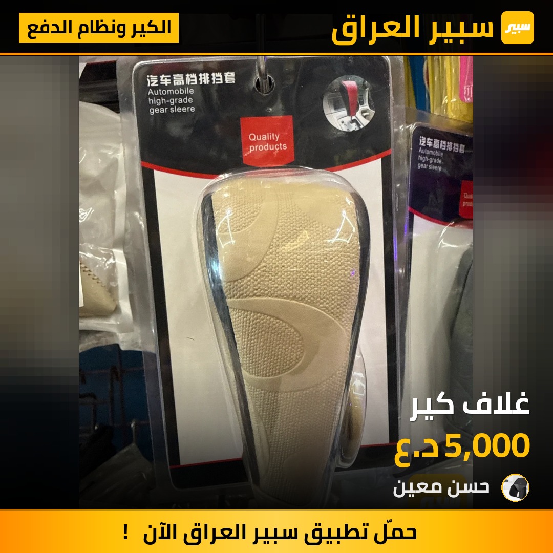 غلاف كير - الكير ونظام الدفع