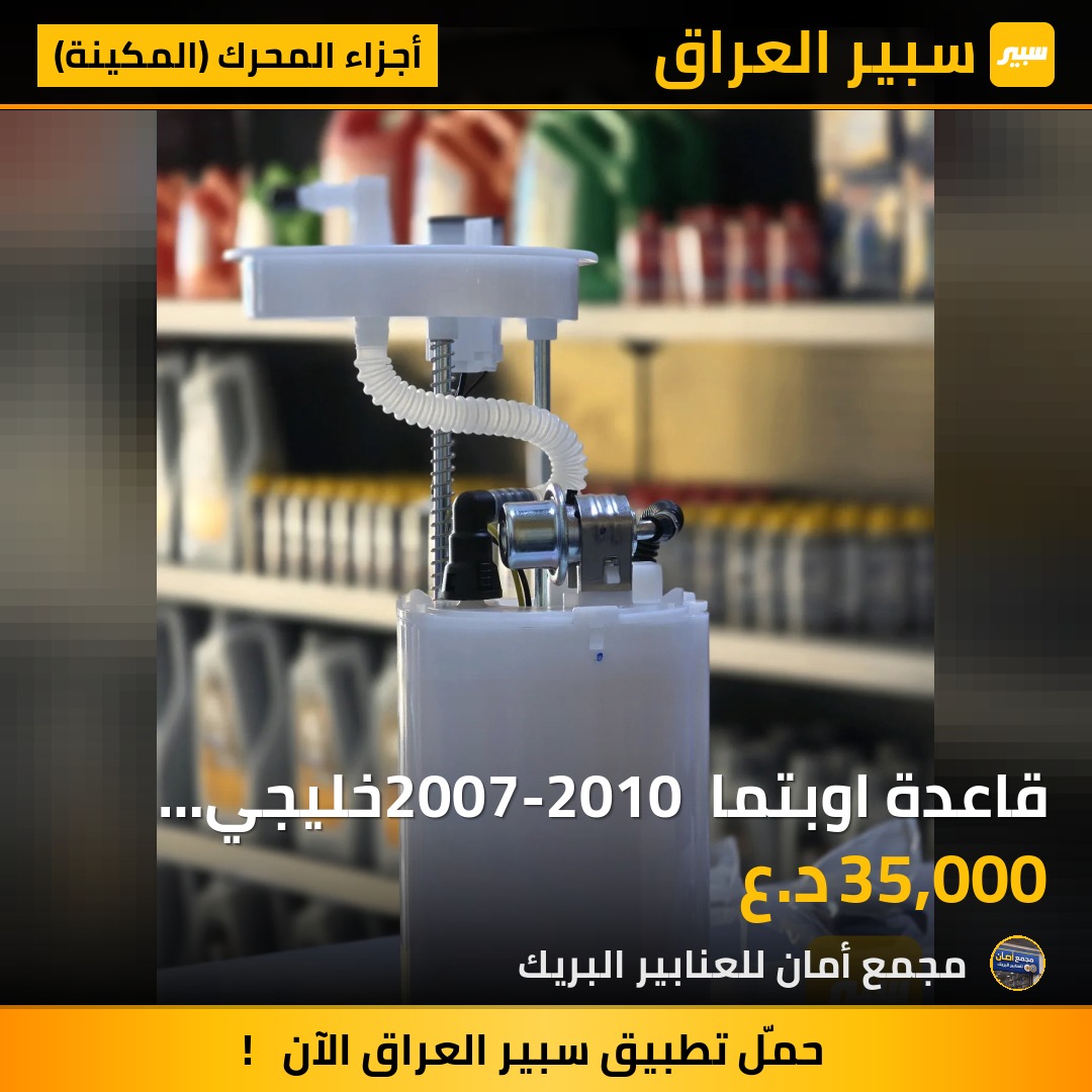 قاعدة اوبتما 2007-2010 خليجي سعد وعلي - أجزاء المحرك (المكينة) - كيا اوبتيما