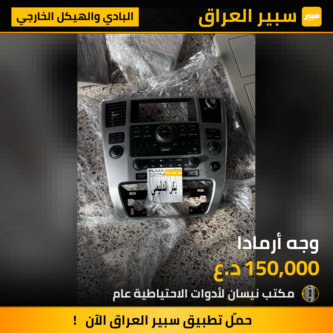 وجه أرمادا | سبير