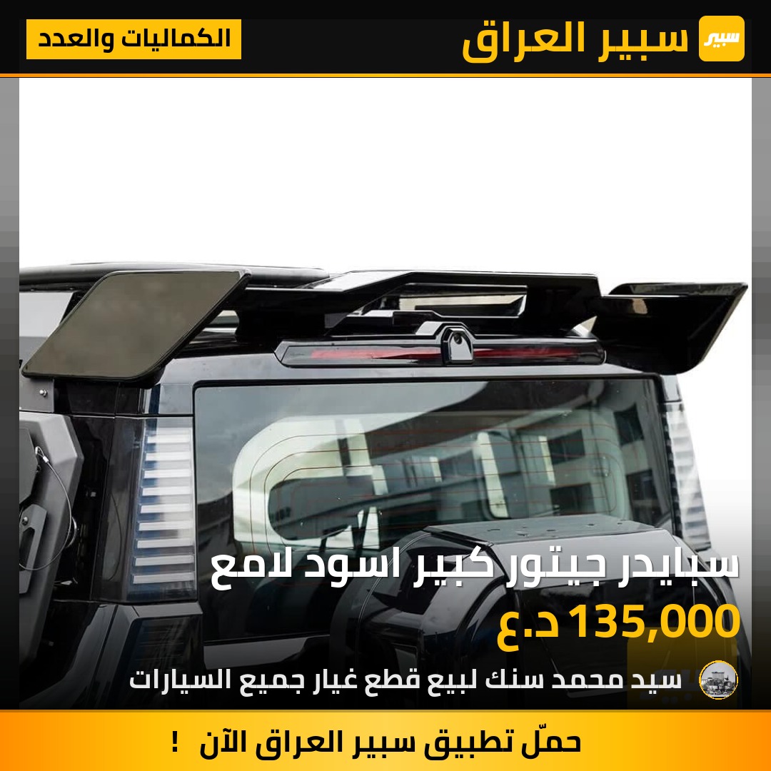 سبايدر جيتور كبير اسود لامع - الكماليات والعدد - جيتور T2