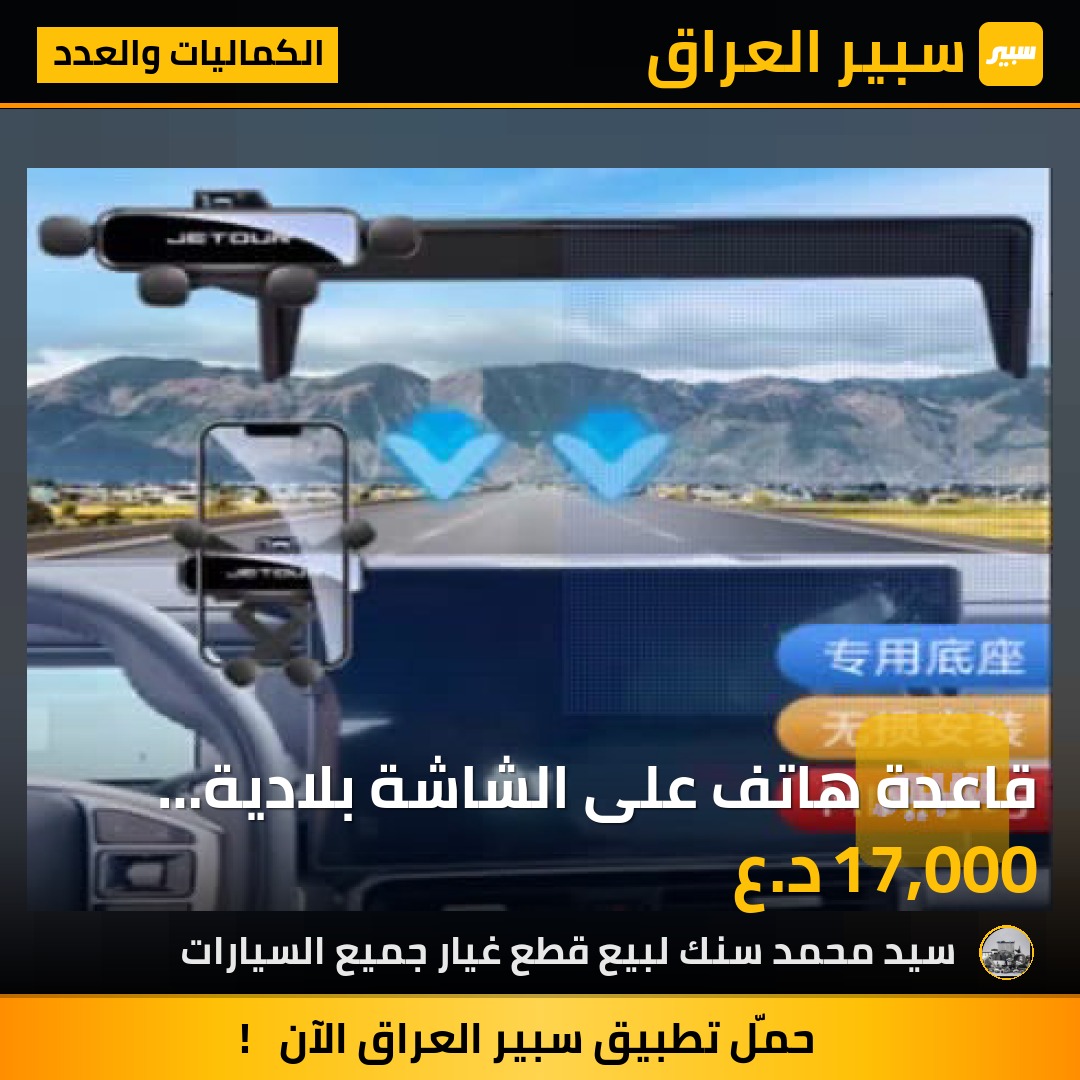 قاعدة هاتف على الشاشة بلادية اصلية جيتور T2 - الكماليات والعدد - جيتور T2