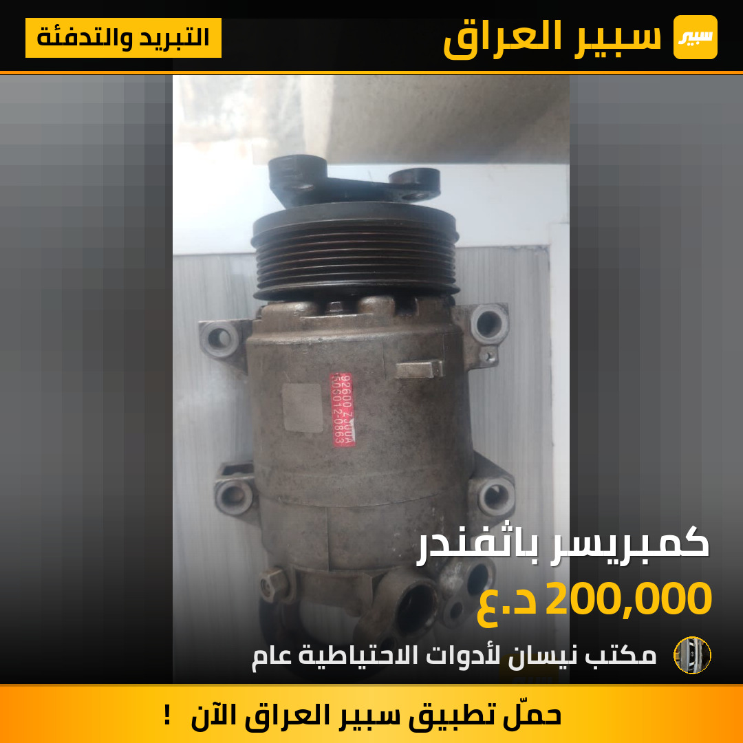 كمبريسر باثفندر | سبير