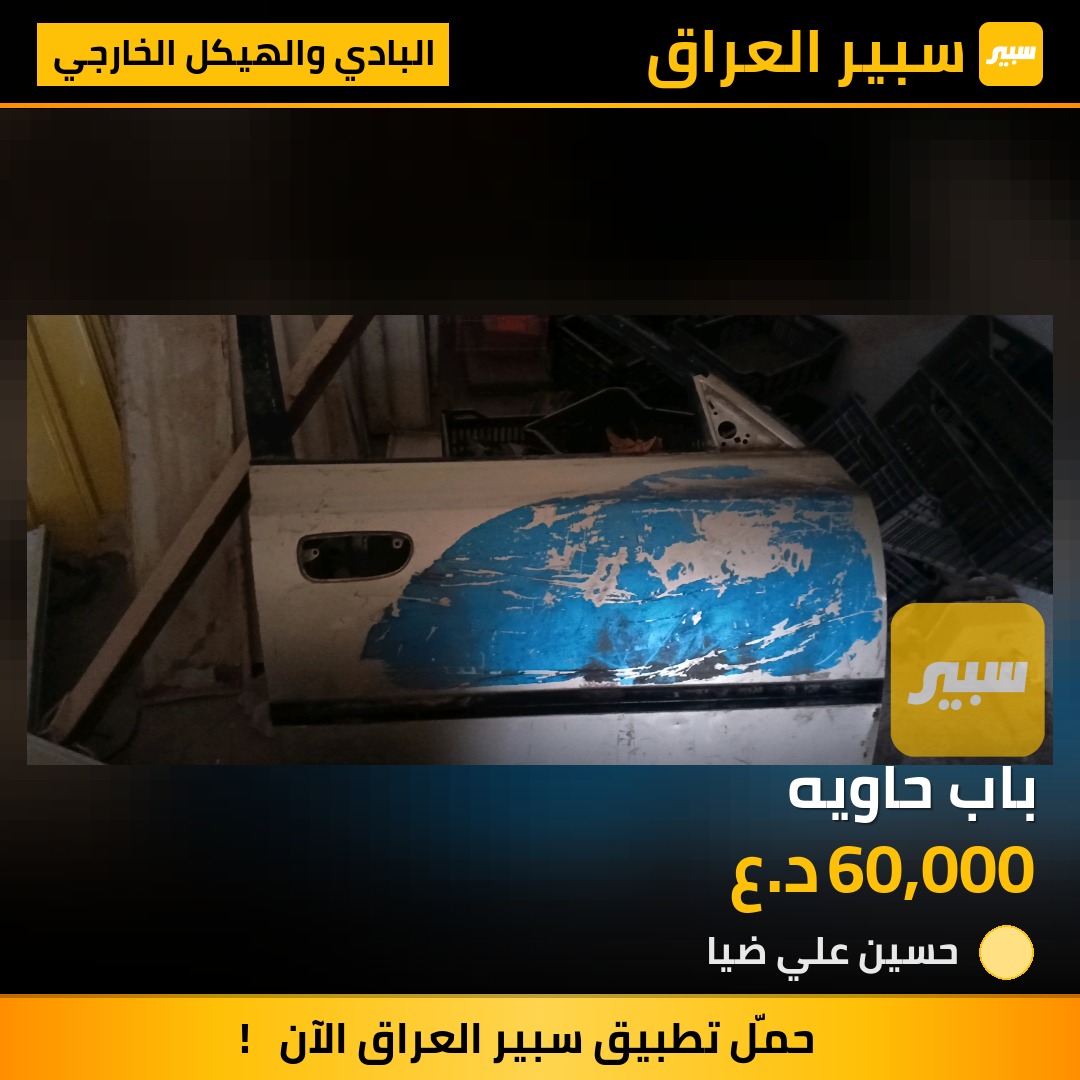 باب حاويه - البادي والهيكل الخارجي - هيونداي فيرنا