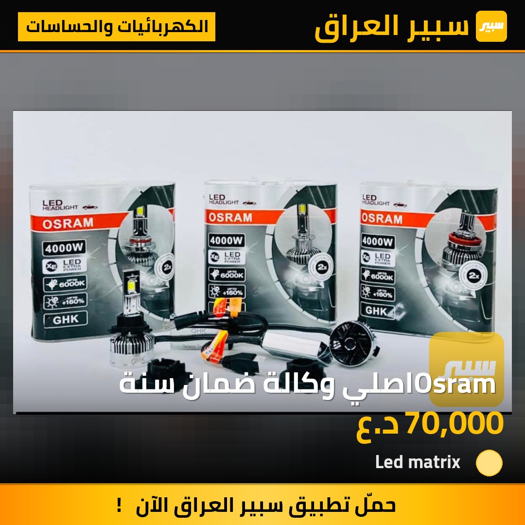 Osram اصلي وكالة ضمان سنة - الكهربائيات والحساسات
