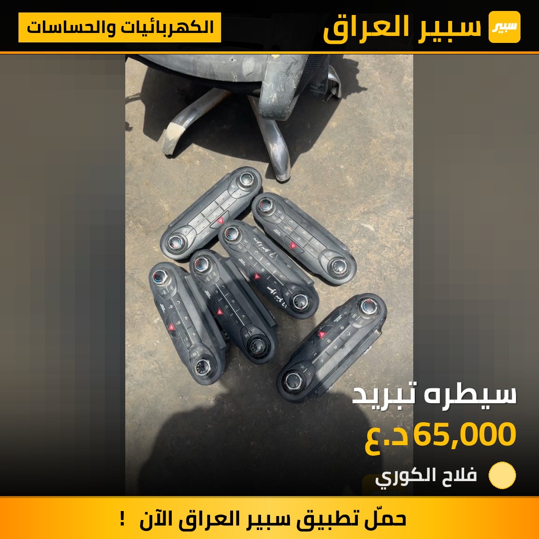 سيطره تبريد - الكهربائيات والحساسات - كيا سورينتو