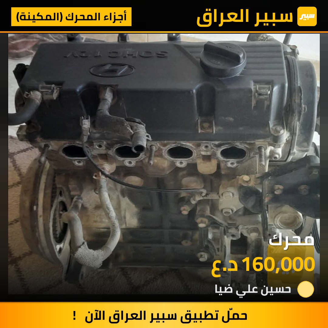 محرك - أجزاء المحرك (المكينة) - هيونداي فيرنا