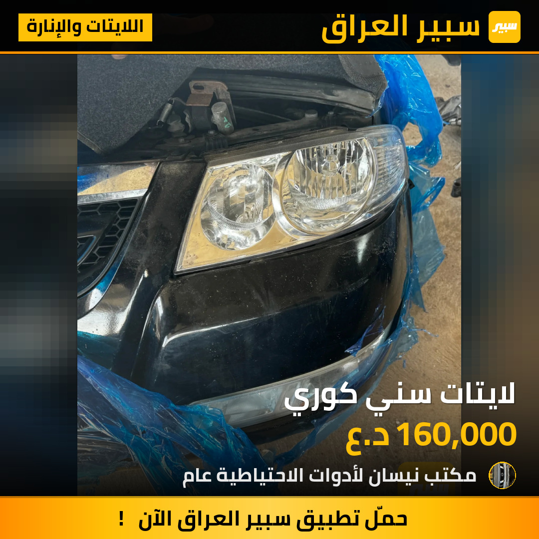 لايتات سني كوري | سبير