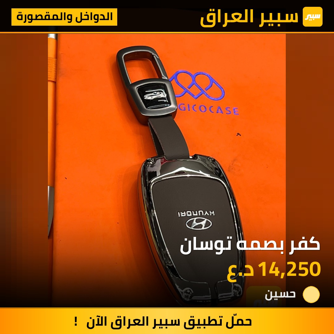 كفر بصمه توسان - الدواخل والمقصورة - هيونداي توسان