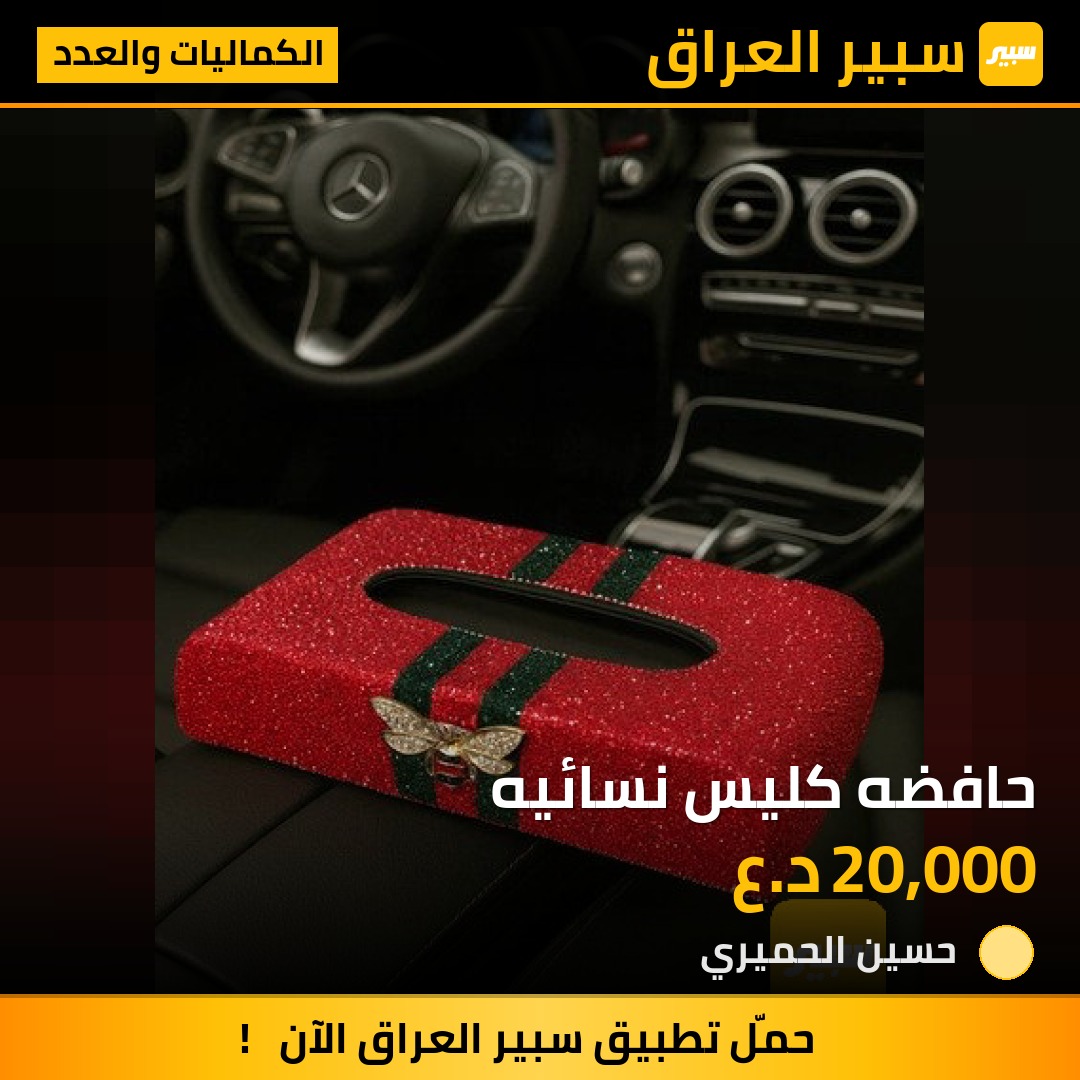 حافضه كليس نسائيه - الكماليات والعدد