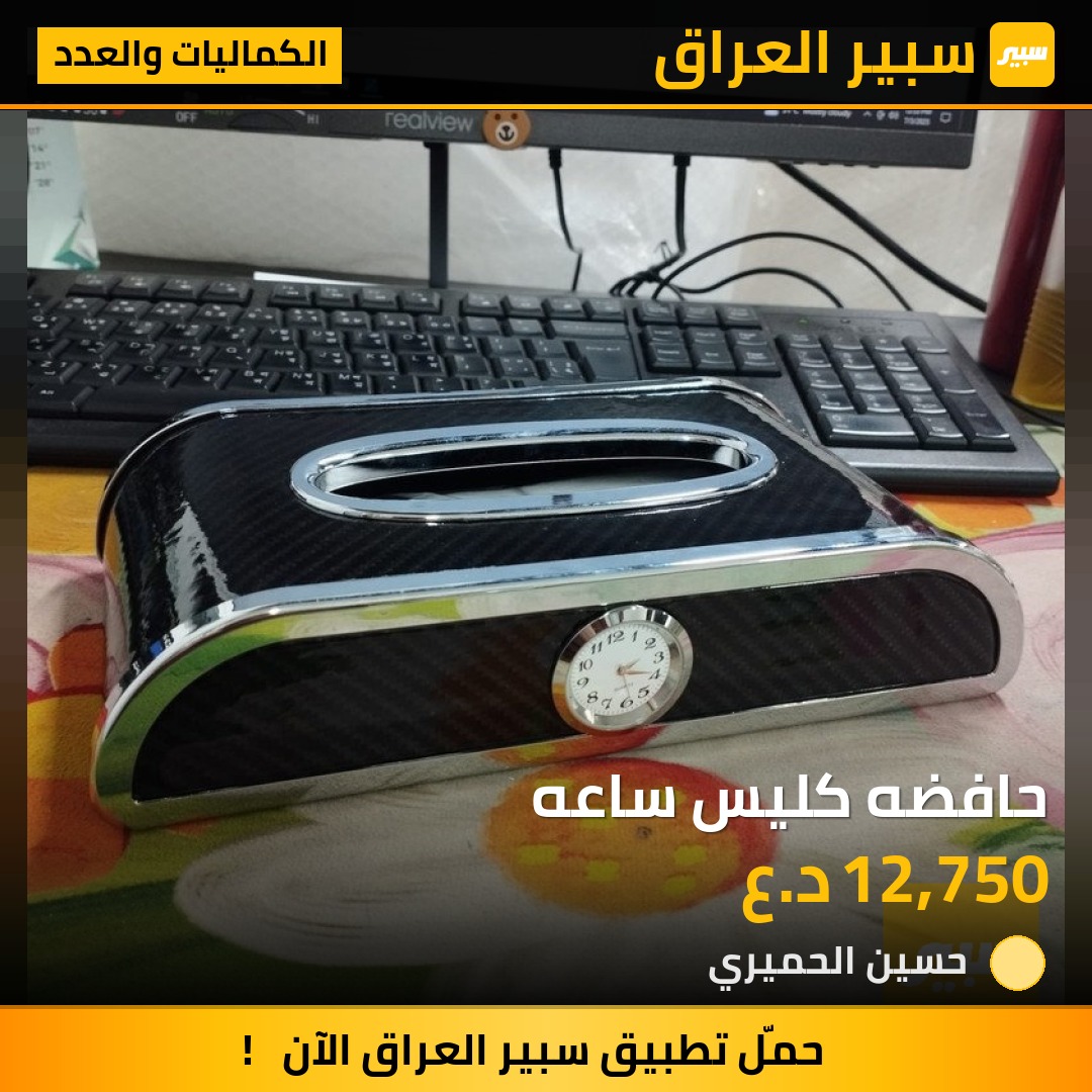 حافضه كليس ساعه - الكماليات والعدد