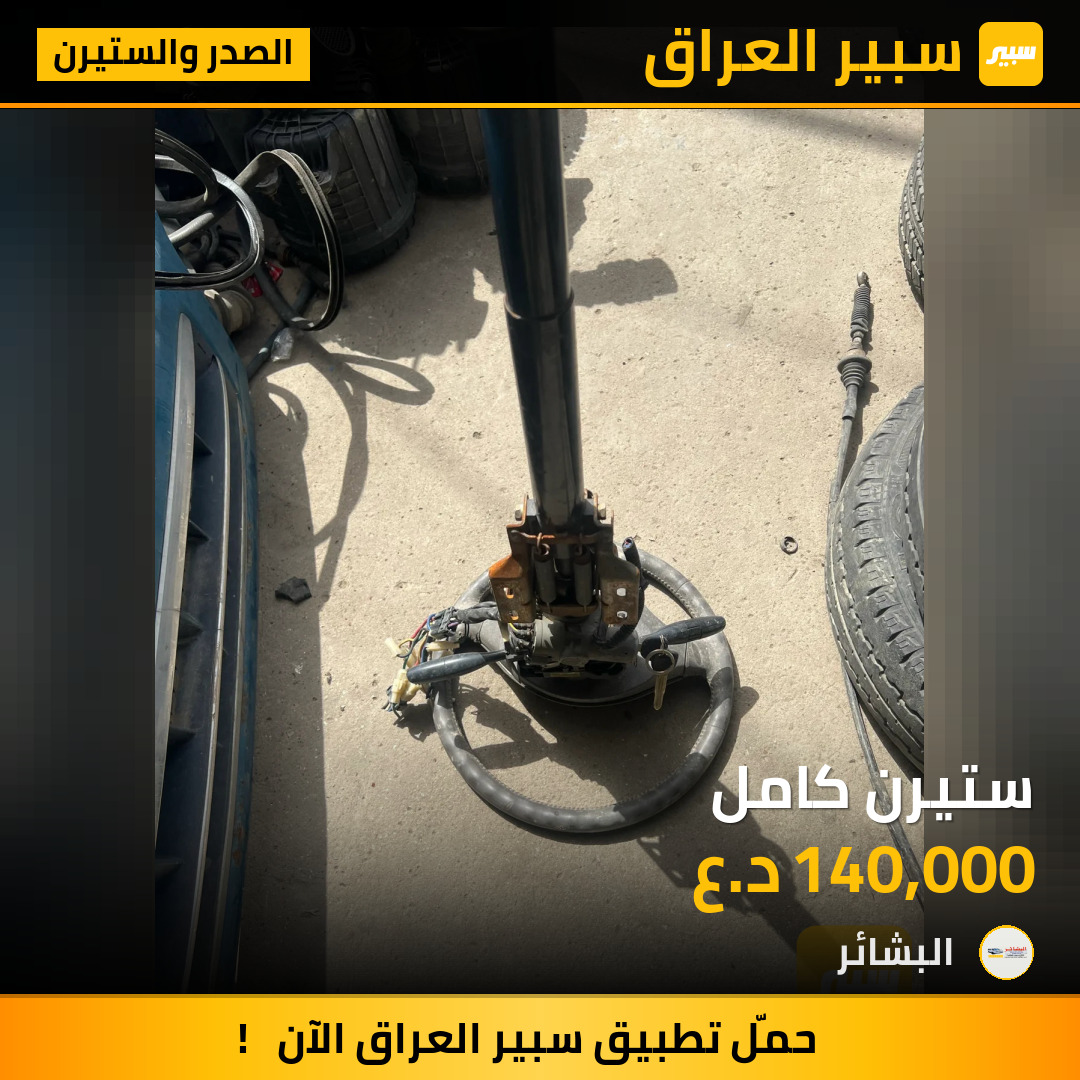 ستيرن كامل | سبير
