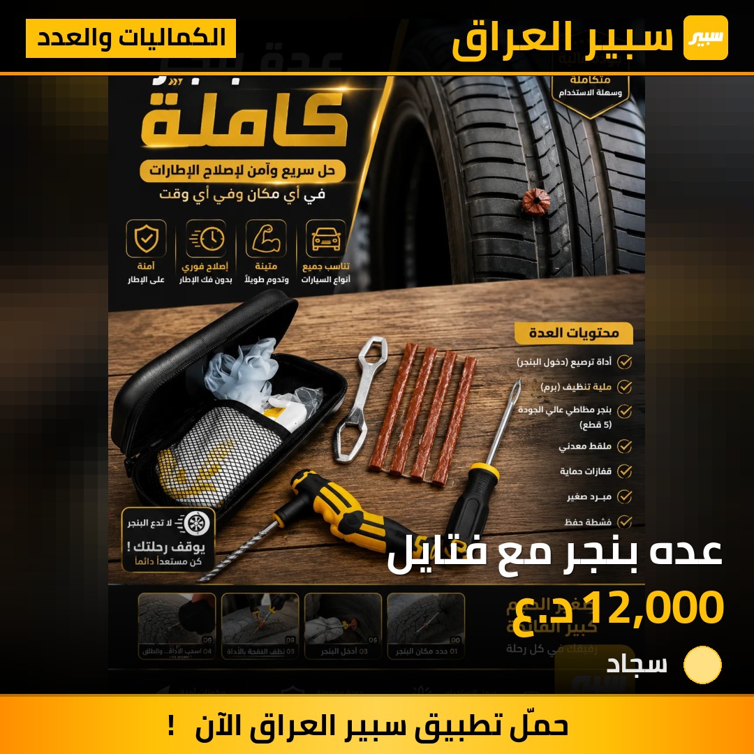 عده بنجر مع فتايل - الكماليات والعدد - بي واي دي سيل 05 DM-i