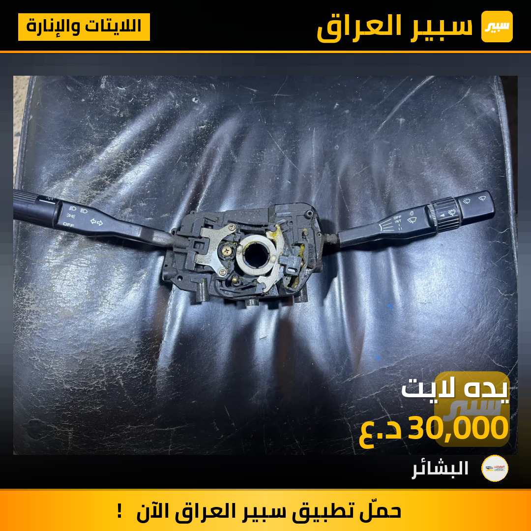 يده لايت | سبير