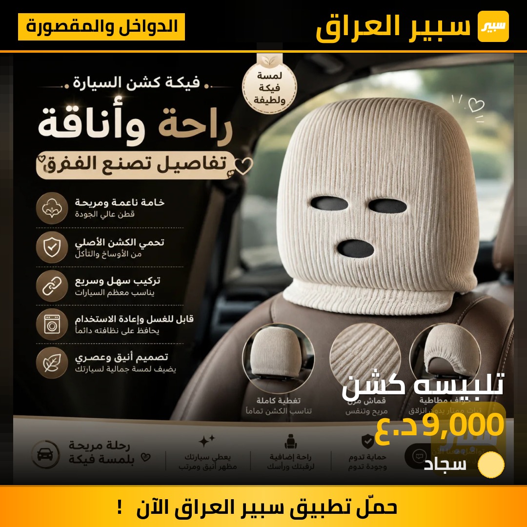 تلبيسه كشن - الدواخل والمقصورة - تويوتا