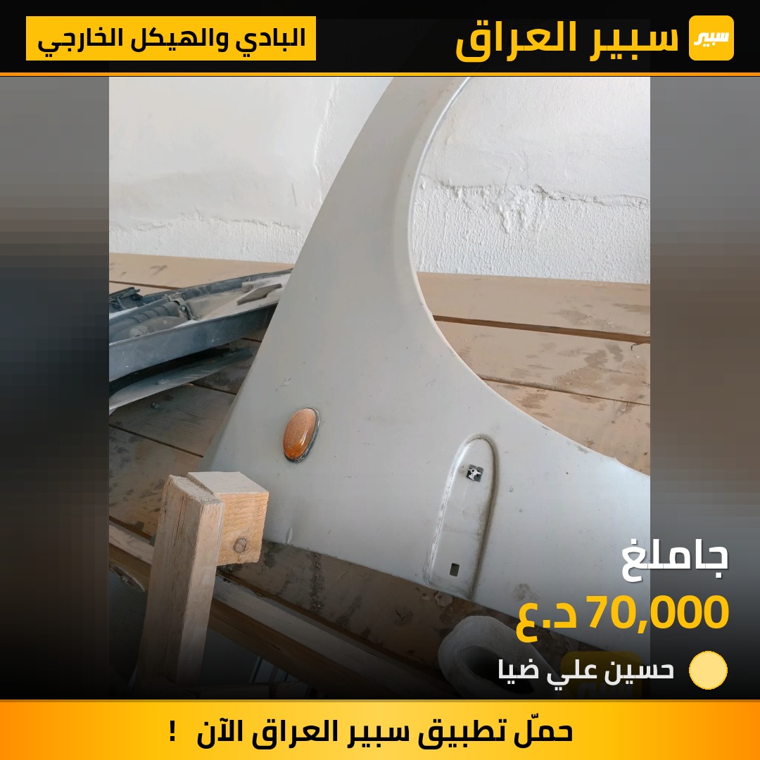 جاملغ - البادي والهيكل الخارجي - هيونداي فيرنا