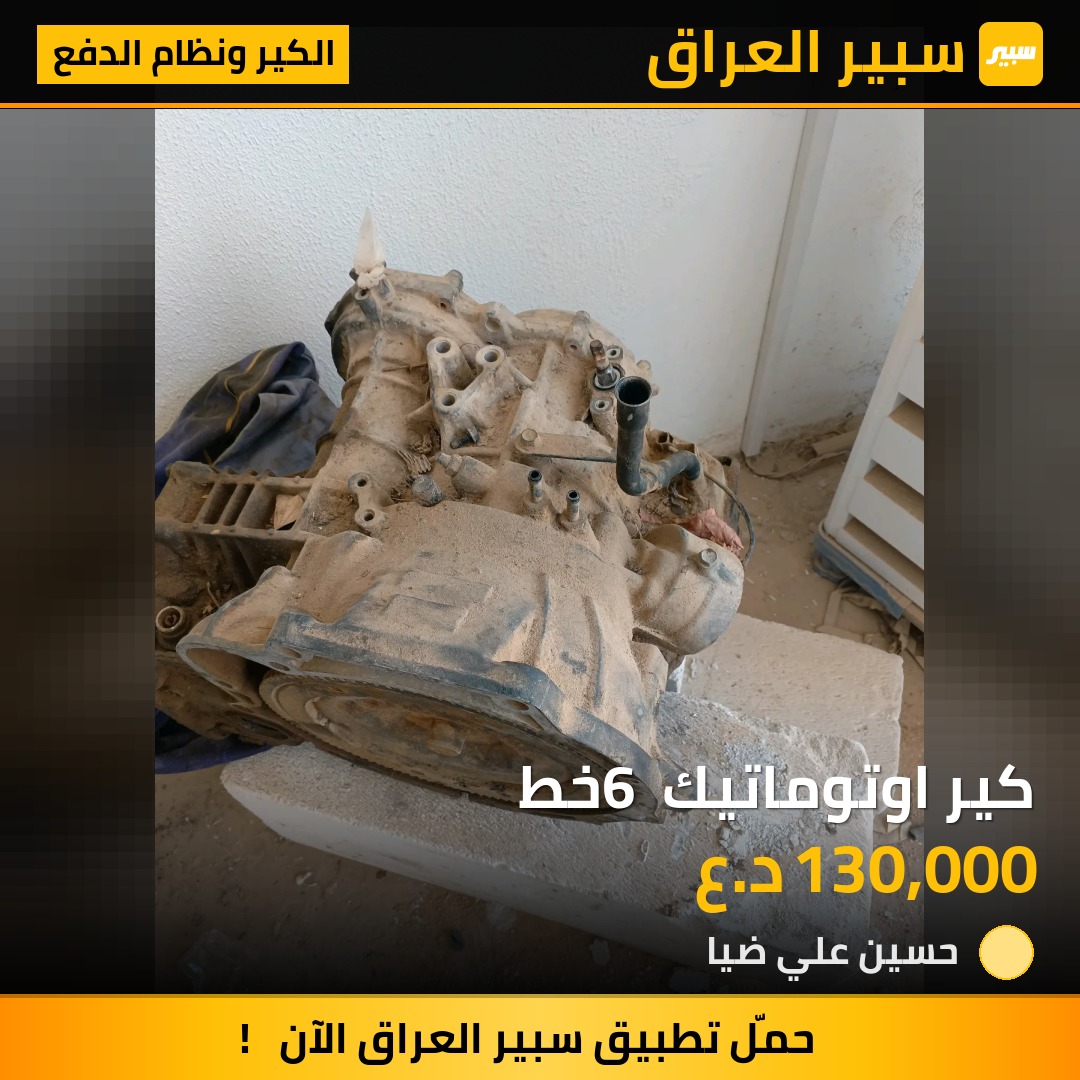 كير اوتوماتيك 6 خط - الكير ونظام الدفع - هيونداي فيرنا