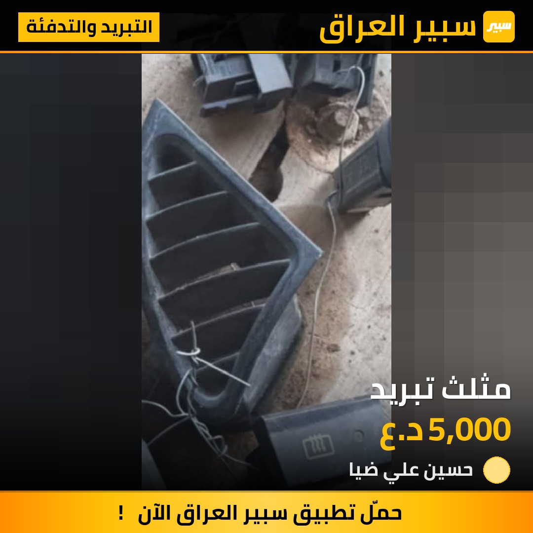 مثلث تبريد - التبريد والتدفئة - هيونداي فيرنا