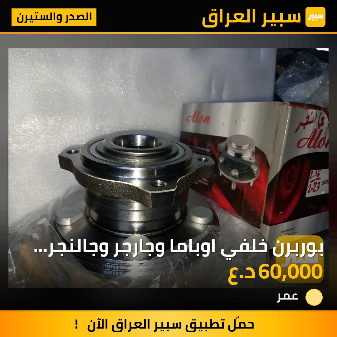 بوربرن خلفي اوباما وجارجر وجالنجر حديث - الصدر والستيرن - دودج تشارجر، دودج تشالنجر وموديلات أخرى
