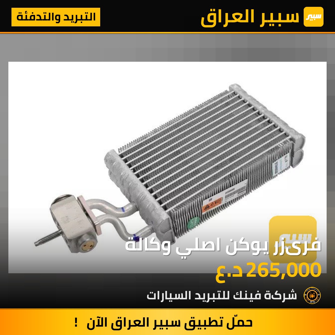 فریزر يوكن اصلي وكالة - التبريد والتدفئة - جي ام سي يوكون
