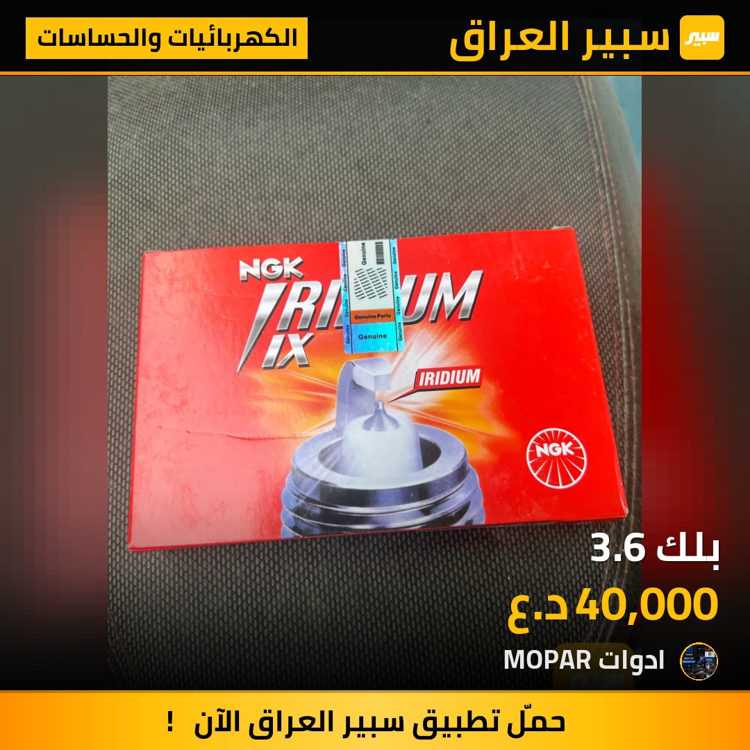 بلك 3.6 - الكهربائيات والحساسات - جيب جراند شيروكي