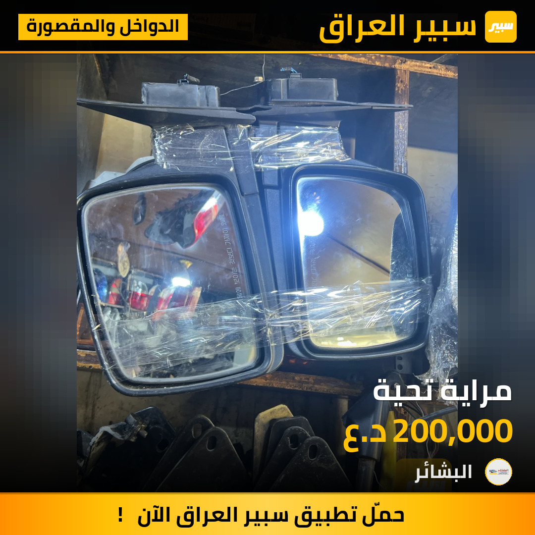 مراية تحية | سبير