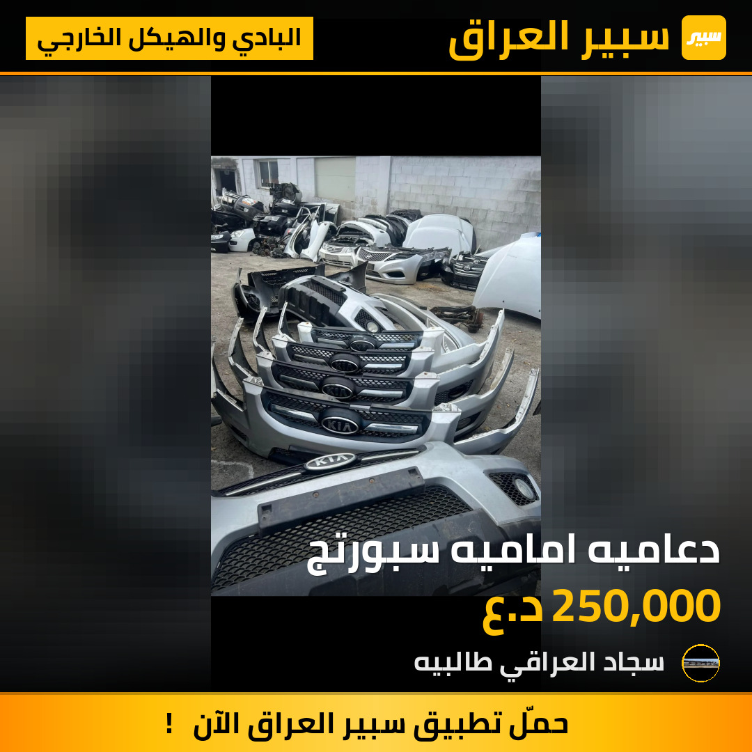 دعاميه اماميه سبورتج | سبير