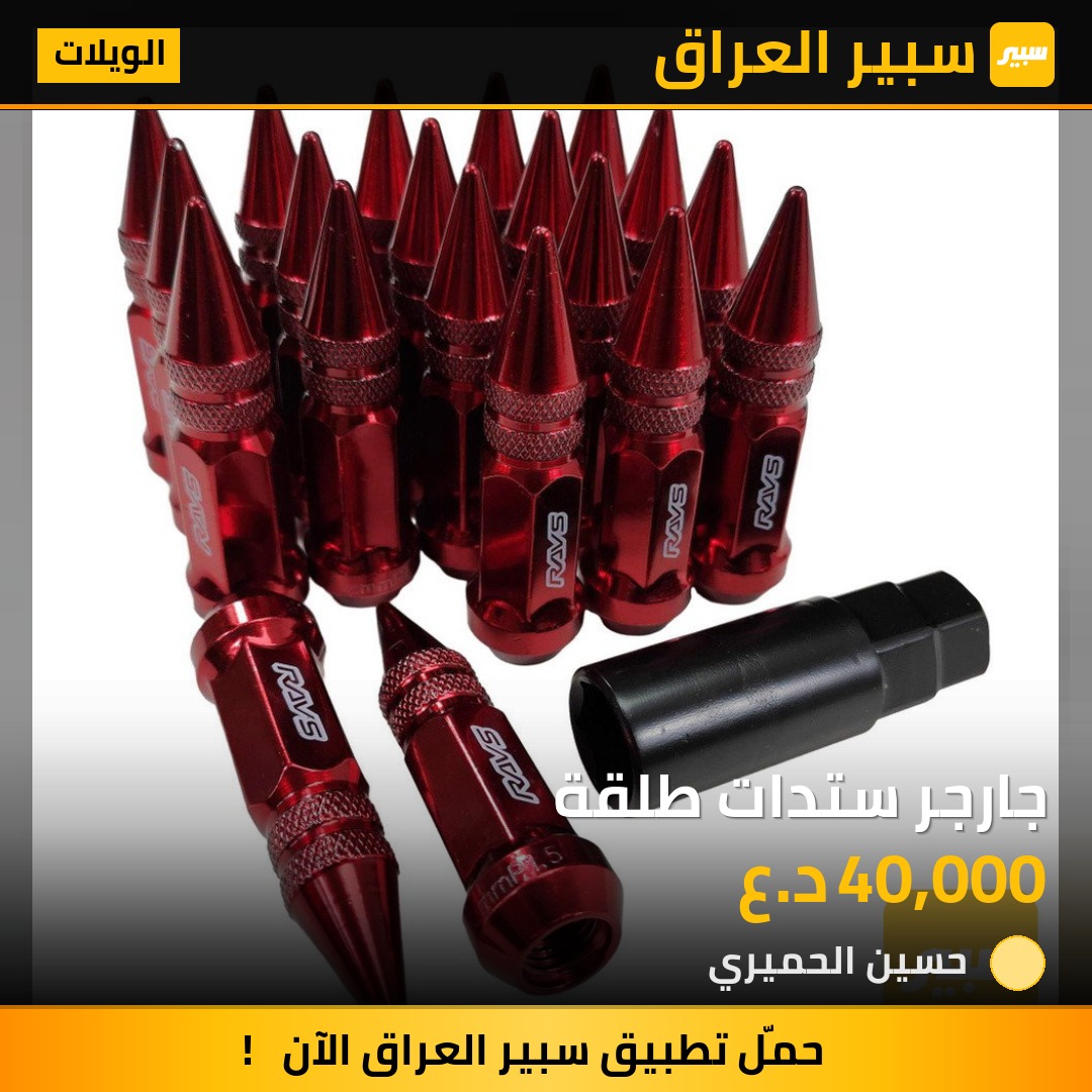 جارجر ستدات طلقة - الويلات