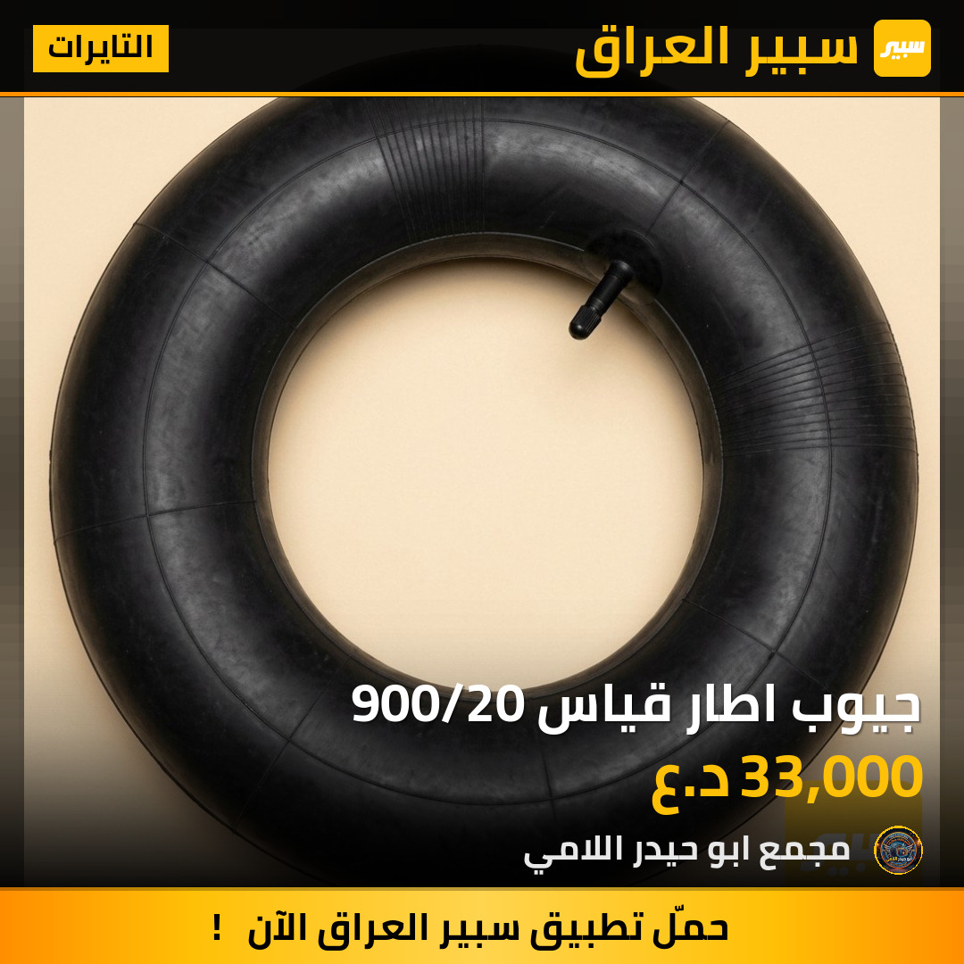 جيوب اطار قياس 900/20 | سبير