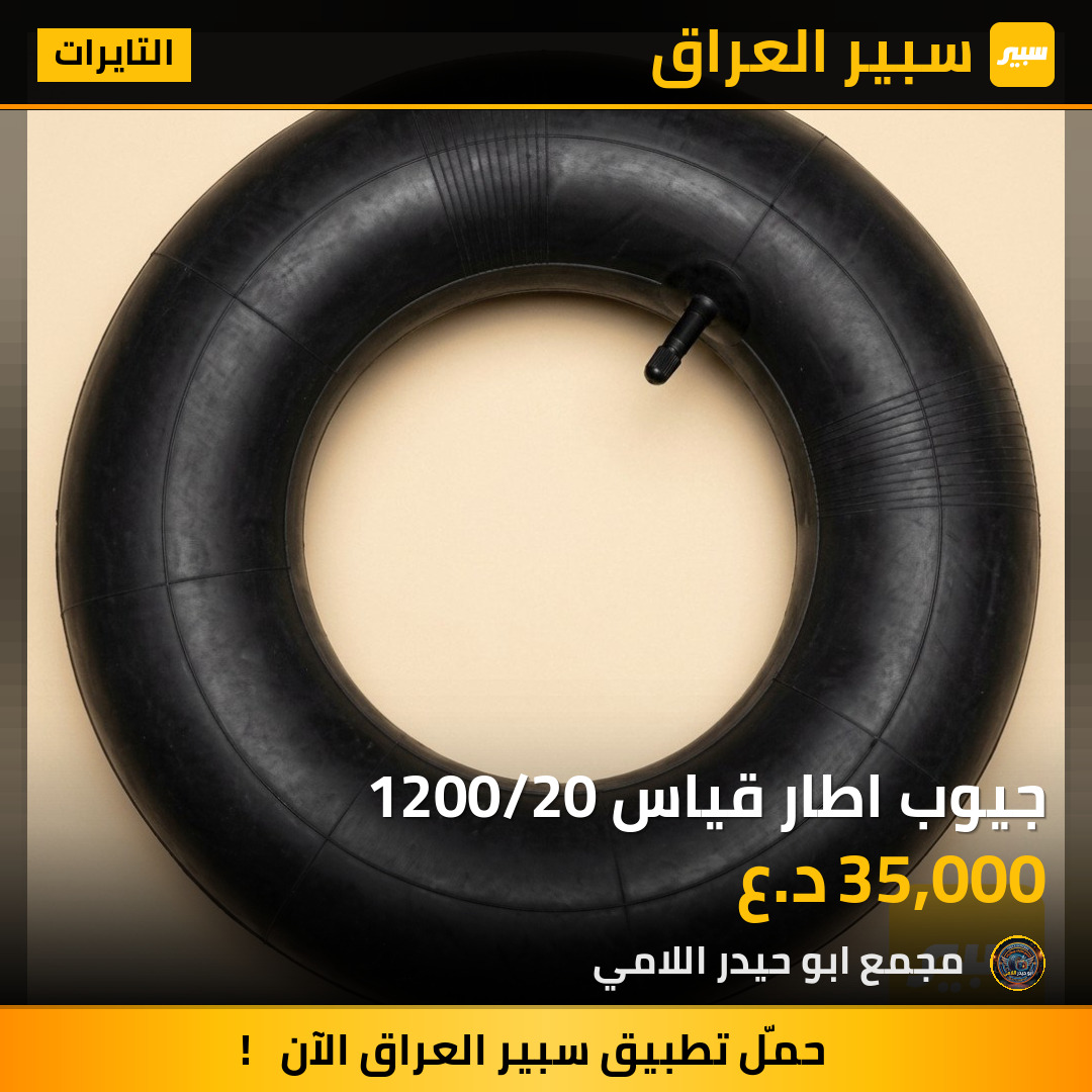 جيوب اطار قياس 1200/20 | سبير