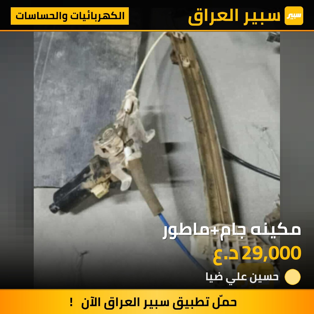 مكينه جام+ماطور - الكهربائيات والحساسات - هيونداي فيرنا