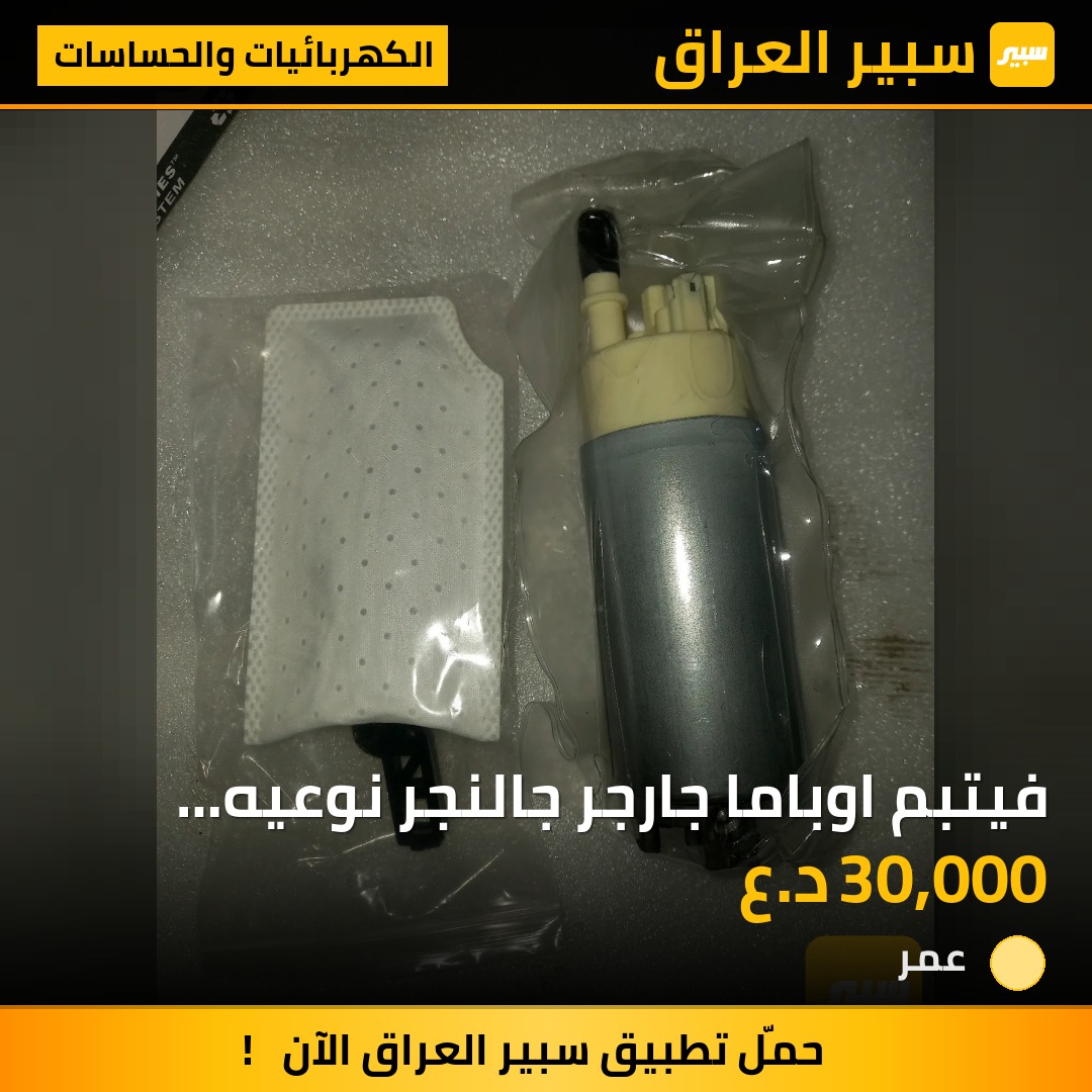 فيتبم اوباما جارجر جالنجر  نوعيه جيده مفحوصه في المعمل - الكهربائيات والحساسات - دودج تشارجر، دودج تشالنجر وموديلات أخرى