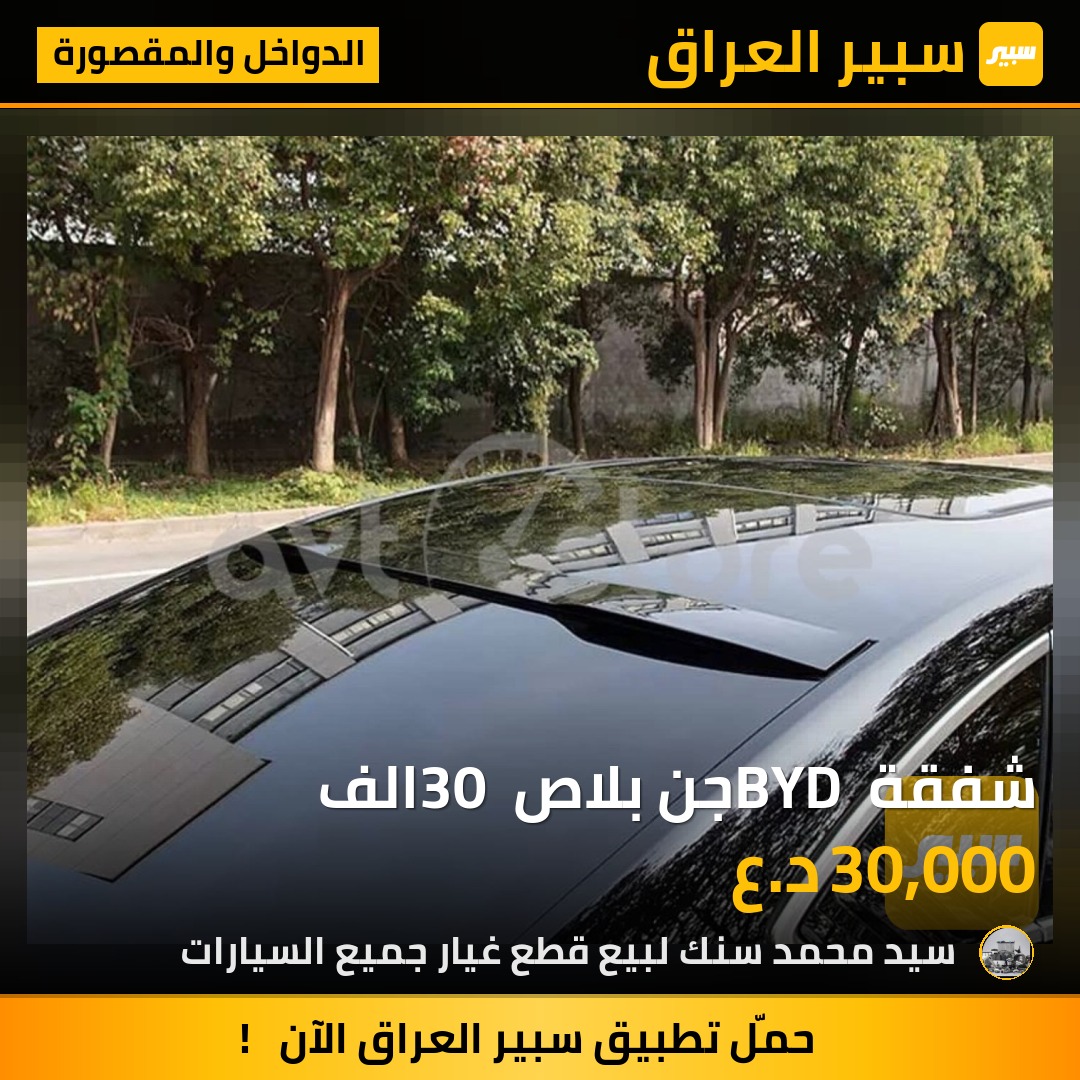 شفقة BYD جن بلاص 30 الف - الدواخل والمقصورة - بي واي دي Qin Plus